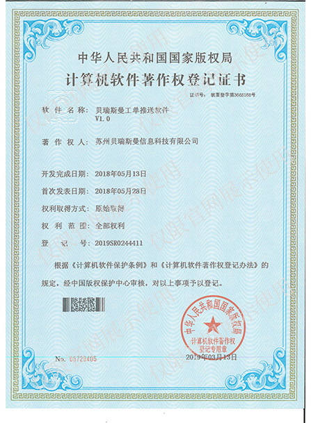 計算機軟件著作權(quán)登記證書